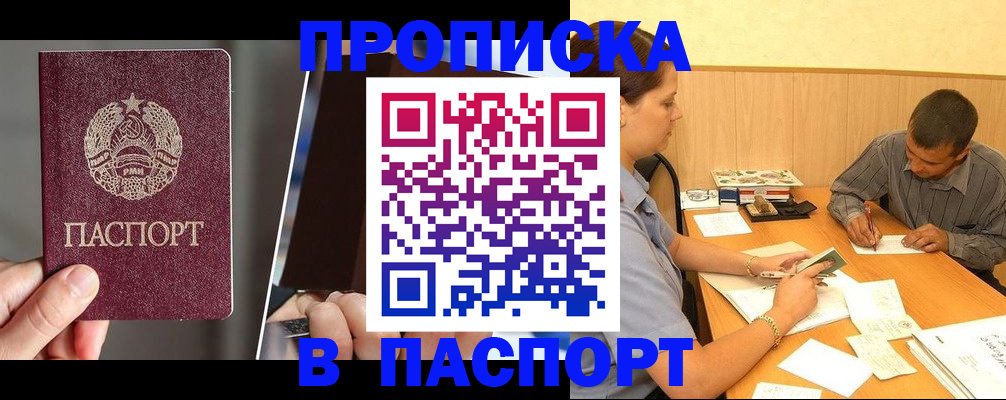 прописка для работы в Дагестане