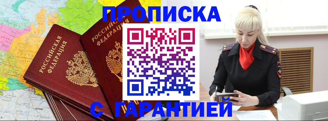 прописка гарантия в Дагестане